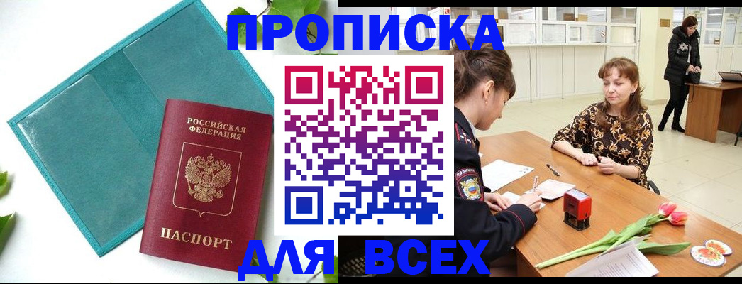 прописка законно в Кемеровской области