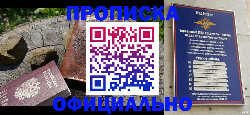 прописка от собственника в Кемеровской области