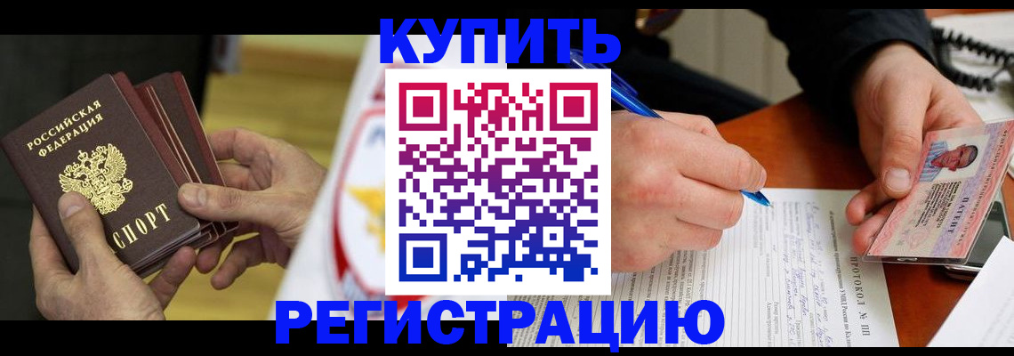 прописка штамп в Кемеровской области
