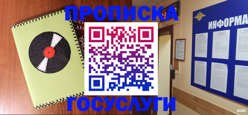 прописка в Кемеровской области